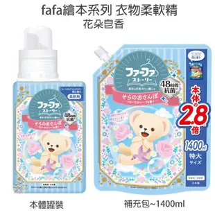 熊寶貝 fafa繪本系列 洗衣精 / 柔軟精 【樂購RAGO】 日本製