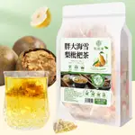 ✨ 清肺茶 澎大海雪梨枇杷茶 250G 羅漢果 胖大海 金銀花 薄荷 甘草 枇杷茶 嗓火茶 金銀花茶 漢方養生茶