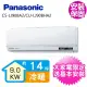 【Panasonic 國際牌】變頻冷暖分離式冷氣14坪(CS-LJ90BA2/CU-LJ90BHA2)