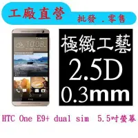 在飛比找Yahoo!奇摩拍賣優惠-現貨 0.3mm 9H硬度 鋼化玻璃  HTC One E9