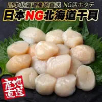 在飛比找森森購物網優惠-海肉管家-日本北海道NG干貝5包(5-11顆_約100g/包