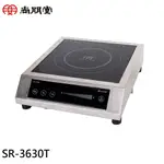 SPT 尚朋堂 智慧定溫 商用大功率電磁爐 SR-3630T 現貨 廠商直送