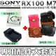 【配件大套餐】 SONY DSC-RX100 RX100 M7 M6 M5 M4 M3 M2 M1 NP BX1 副廠 電池 座充 充電器 皮套 相機包 鋰電池