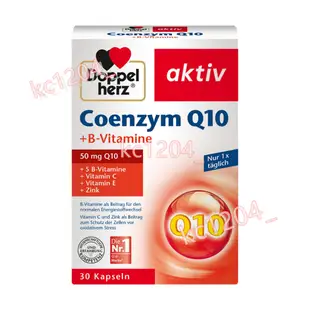 德國 雙心Doppelherz 輔酶q10 CoQ10軟膠囊 50mg 30顆 成人中老年人心臟養護保護