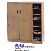 在飛比找蝦皮購物優惠-高雄家具全新二手家具 冠晉 批發 DIY 原木色 3尺 鞋櫃