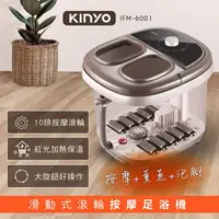 在飛比找蝦皮商城精選優惠-《母親節首選》KINYO 泡腳機 足浴機 滑動式滾輪 按摩足