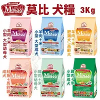 在飛比找松果購物優惠-MobbyChoice莫比自然食 犬糧系列3Kg 小型 大型