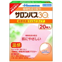 在飛比找比比昂日本好物商城優惠-久光製藥 HISAMITSU 撒隆巴斯30 溫感微香型 止痛