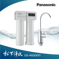 在飛比找蝦皮商城優惠-Panasonic國際牌 櫥下型淨水器 TK-CB50 / 