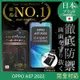 【INGENI徹底防禦】OPPO A57 2022 非滿版 保護貼 日規旭硝子玻璃保護貼