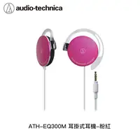 在飛比找康是美優惠-Audio-Technica鐵三角耳掛式耳機 EQ300M 