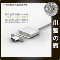 在飛比找Yahoo!奇摩拍賣優惠-WSKEN 原廠 Micro USB 磁充線 充電線 傳輸線