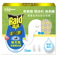 在飛比找蝦皮商城優惠-Raid雷達佳兒護液體電蚊香 2入重裝 （補充瓶）