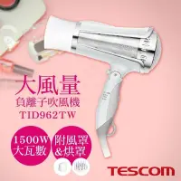 在飛比找PChome24h購物優惠-【日本TESCOM】大風量負離子吹風機 TID962TW