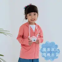 在飛比找媽咪愛MamiLove優惠-貝柔 Peilou - 3M高透氣抗UV防曬連帽外套_兒童-