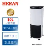 【禾聯 HERAN】10L負離子 晶片製冷 水冷扇-HWF-10JL010