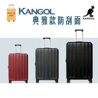 在飛比找蝦皮商城優惠-Kangol 袋鼠 防刮面 輕量 簡約風 行李箱 登機箱 出