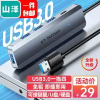 在飛比找樂天市場購物網優惠-山澤usb擴展器高速USB多接口3.0一拖四分線器筆記本電腦