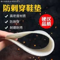 在飛比找蝦皮購物優惠-[防刺鞋墊]【熱銷】防刺穿鞋墊男女防釘子紮腳鞋墊凱夫拉勞保鞋