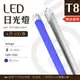 【光譜照明】LED 日光燈 <4尺T8 100珠> 20W 85-265V (藍光) 燈管 2835貼片