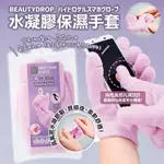 日本【COGIT】BEAUTY DROP水凝膠保濕手套 美容 保濕 水凝膠 美容手套