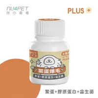 在飛比找ETMall東森購物網優惠-陪心寵糧 NU4PET 陪心機能 PLUS 鱉蛋爆毛粉 10