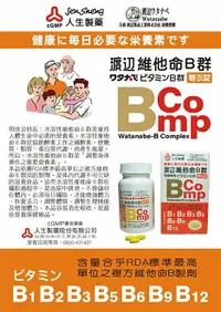 在飛比找樂天市場購物網優惠-人生製藥 渡邊維他命B群糖衣錠120錠