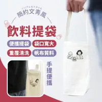 在飛比找ETMall東森購物網優惠-【杯袋】品質可靠 環保杯套 飲料提袋 手提飲料袋 環保飲料提