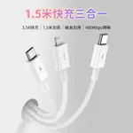 (台灣現貨)BASEUS倍思 優勝一拖三IPHONE+MICRO+TYPE-C快充傳輸線 充電線 3.5A 1.5M