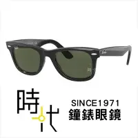 在飛比找Yahoo!奇摩拍賣優惠-【RayBan】雷朋 亞洲版墨鏡 RB2140F 901 5