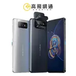 ASUS ZENFONE 8 FLIP 8G/128G 6.67吋 旗艦大電量5G智慧手機 台灣公司貨 保固一年