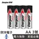 ※ 欣洋電子 ※ Energizer 3號電池 勁量 Max 鹼性 AA 3號電池 4入 環保包裝
