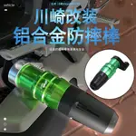 【台灣出貨】適用川崎NINJA400忍者Z400改裝排氣管防摔球車身防摔膠保護棒配件