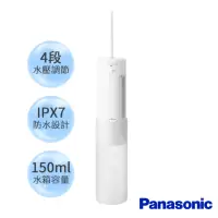 在飛比找momo購物網優惠-【Panasonic 國際牌】個人攜帶型高效沖牙機(EW-D