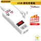 【iPlus+保護傘】台灣製 /USB便利充電組 PU-2121UH /1.2公尺=4尺 方便攜帶 高耐熱防火 迅睿生活