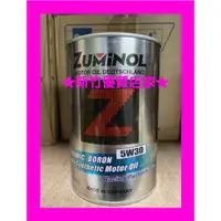 在飛比找蝦皮購物優惠-新竹優質店家 德國 ZUMINOL 5W-30 氮化硼 酯類
