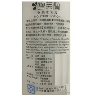 雪芙蘭 保濕水乳液(150ml/瓶) [大買家]