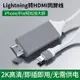 【優選百貨】適用蘋果轉hdmi轉換器13/12/11/xr手機連接電視同屏線有線投屏器HDMI 轉接線 分配器 高清