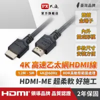 在飛比找蝦皮商城優惠-PX大通 HDMI-3ME 4K HDMI線 高速乙太網HD