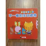 二手童書 不一樣的生日禮物（幼兒認知轉轉書）、拼圖大考驗