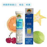 在飛比找松果購物優惠-德國原裝 SUNLIFE森萊富「鋅+維他命C、E」發泡錠 (