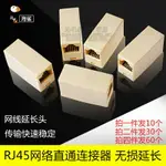 RJ45網絡接續器 8P8C網絡直通 雙通對接頭 網線延長連接器 10個