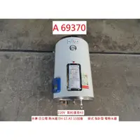 在飛比找蝦皮購物優惠-A69370 台灣製 永康 15加侖 電熱水器 EH-15A