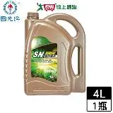 在飛比找遠傳friDay購物優惠-國光牌 超動能SN全合成車用機油 5W/40(4L)汽油引擎