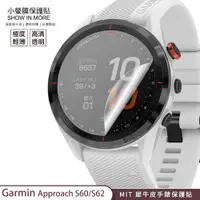 在飛比找蝦皮商城優惠-【小螢膜-手錶保護貼】Garmin Approach S60