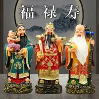 在飛比找樂天市場購物網優惠-免運 附發票 佛像 神像 福祿壽三星喜財擺件家用供奉福星祿星