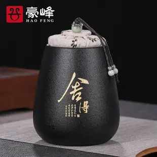密封茶葉罐陶瓷茶盒家用黑陶小號便攜存茶罐旅行儲物罐普洱罐