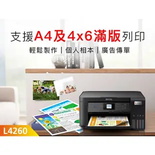 EPSON L4260 三合一Wi-Fi 自動雙面列印 彩色螢幕 智慧遙控連續供墨複合機 加購墨水 登錄送小7商品卡