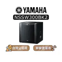 在飛比找蝦皮商城優惠-【可議】 YAMAHA 山葉 NS-SW300 超重低音喇叭