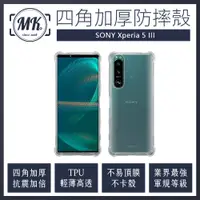 在飛比找神腦生活優惠-SONY Xperia 5 III 三代 四角加厚軍規等級氣